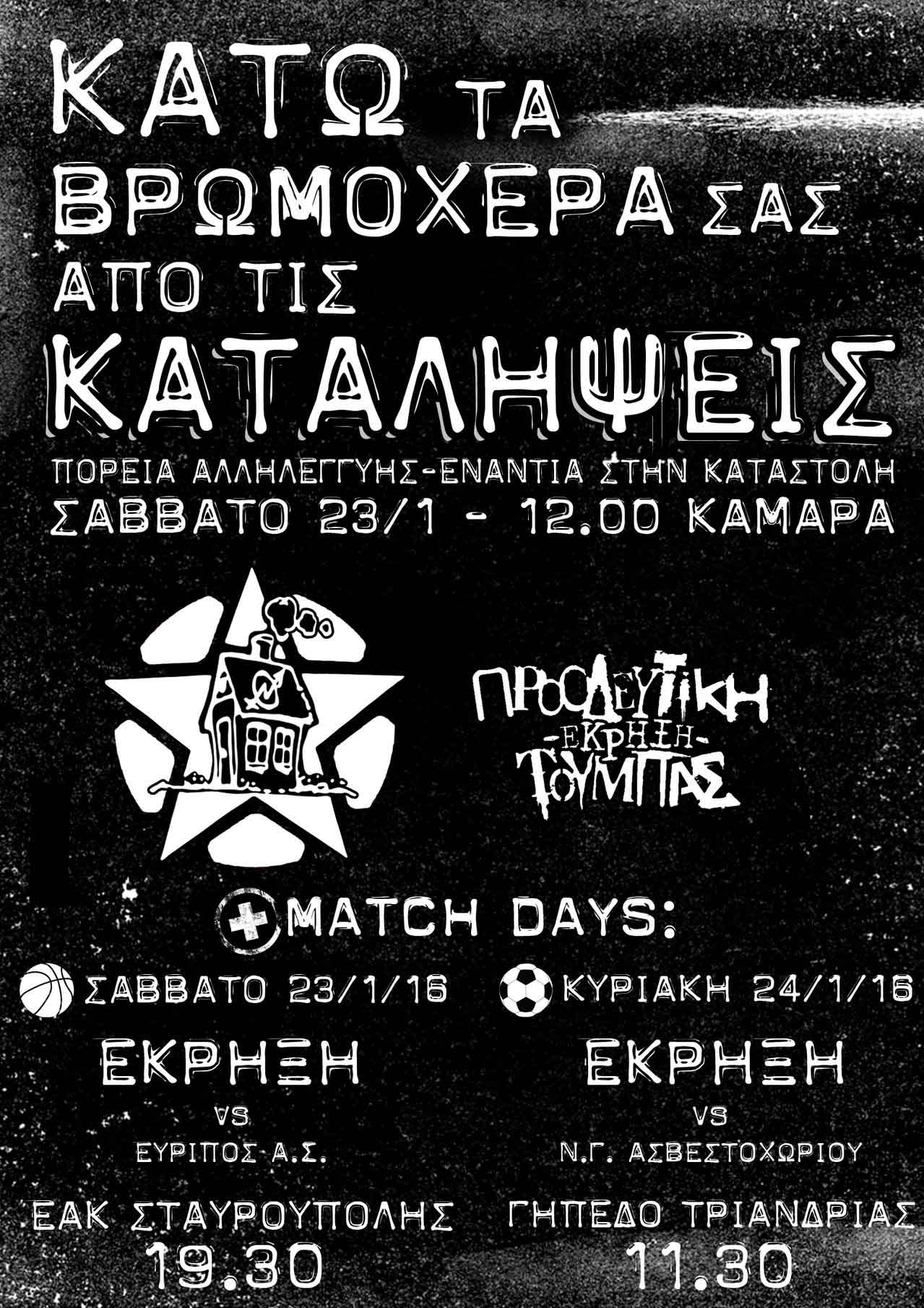 poreia gia katalipseis kai proo matchdays