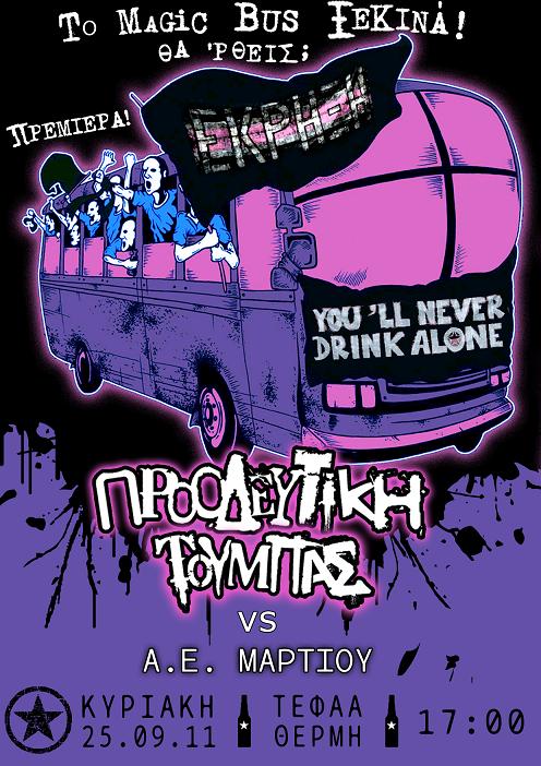 ΠΡΕΜΙΕΡΑ ΠΡΩΤΑΘΛΗΜΑΤΟΣ!!!