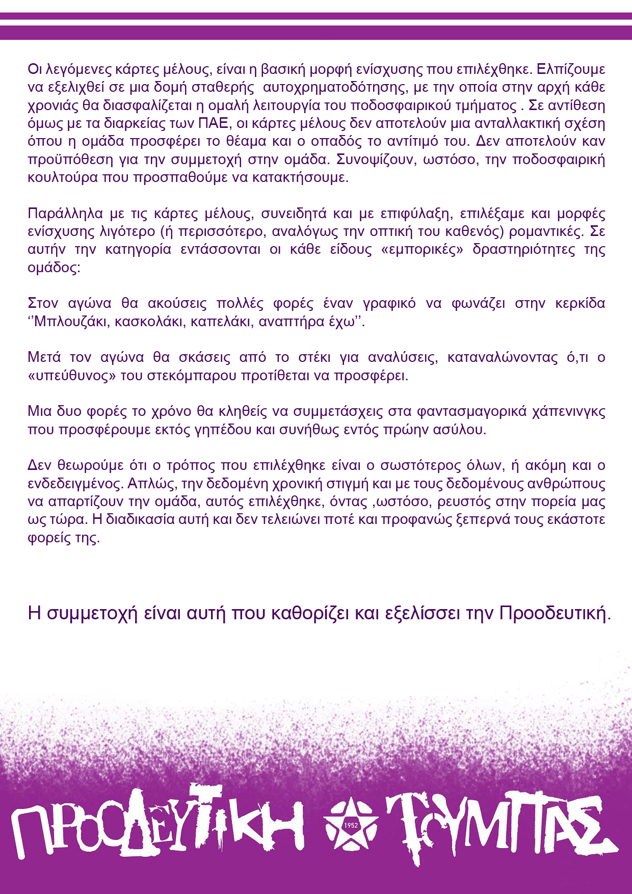 Κείμενο για την οικονομική ενίσχυση