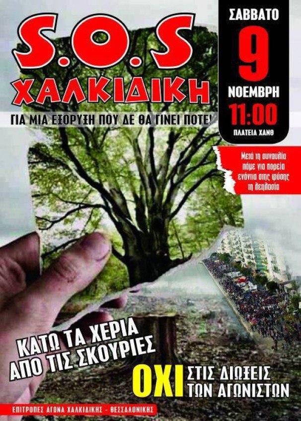 skouries9-11
