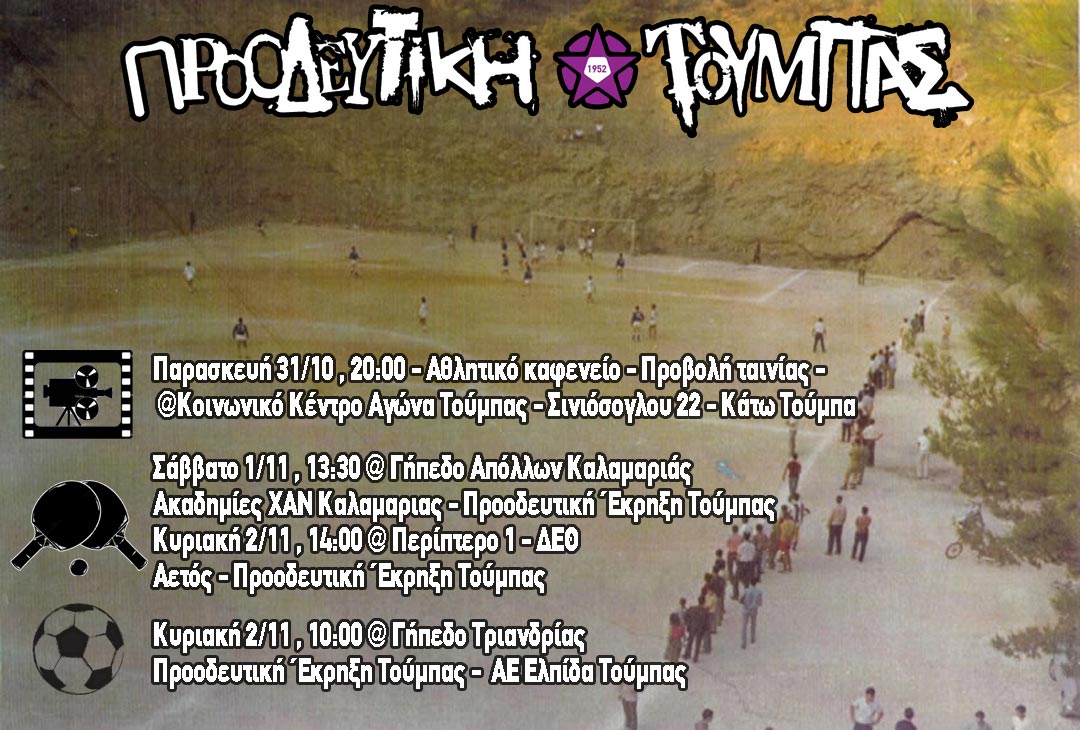 proo-aeet-ping-pong-movie-bar