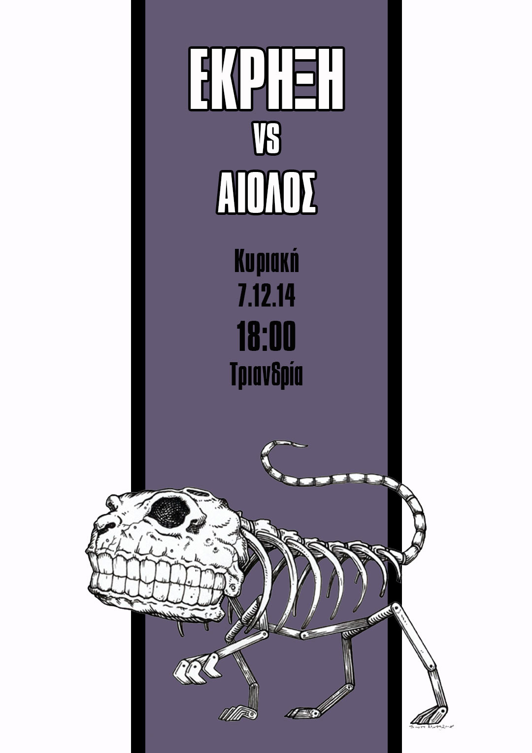 proodeutiki-ekrixi-aiolos