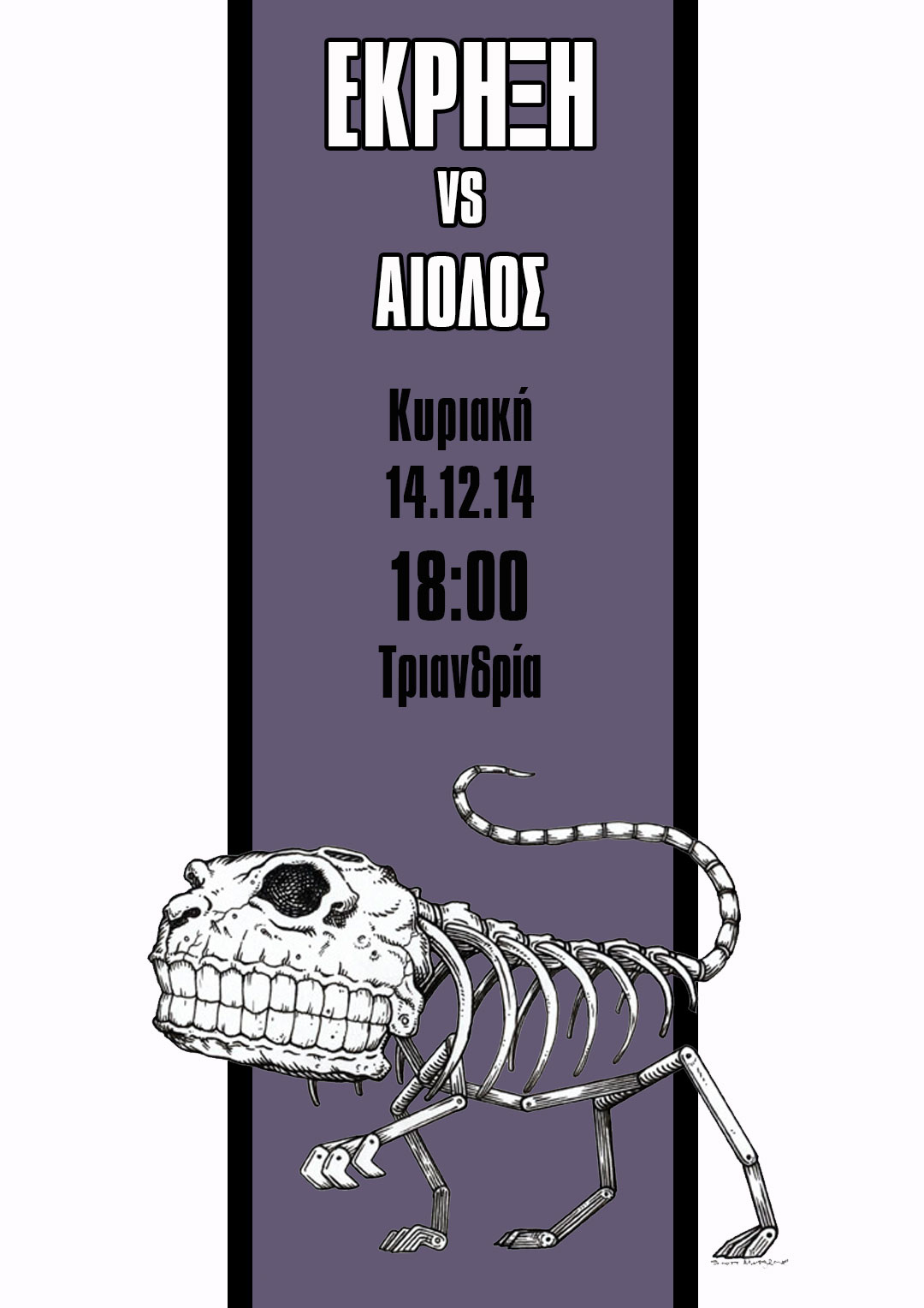 proodeutiki-ekrixi-aiolos1