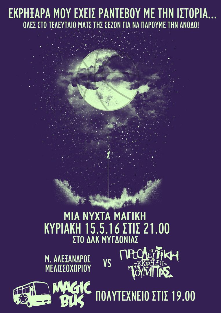 ekriksara basket anodos final2