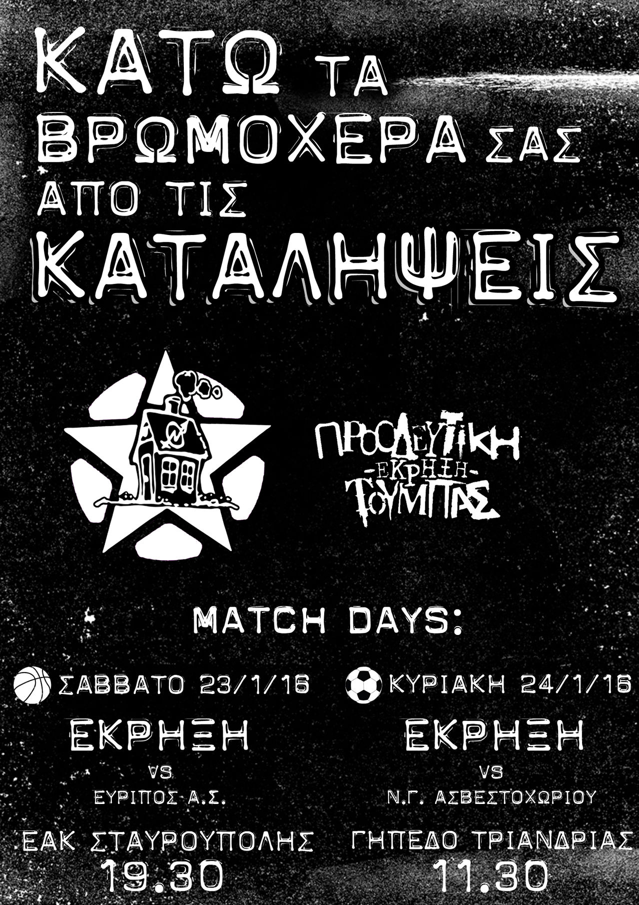 ekriksi katalipseis 2 matchdays