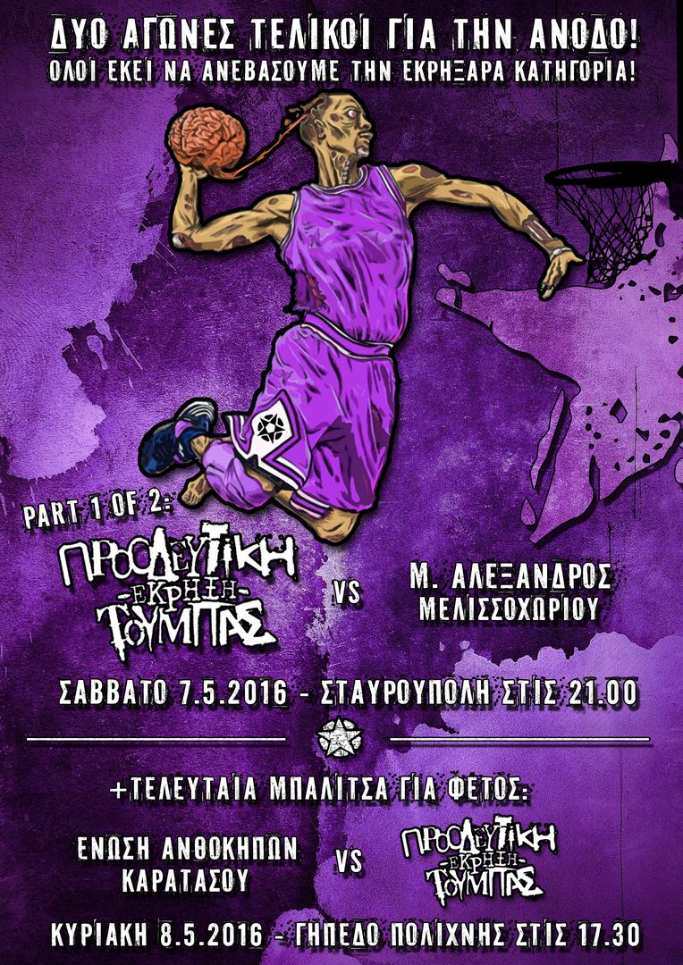 mpasketiko mparazeto final 31