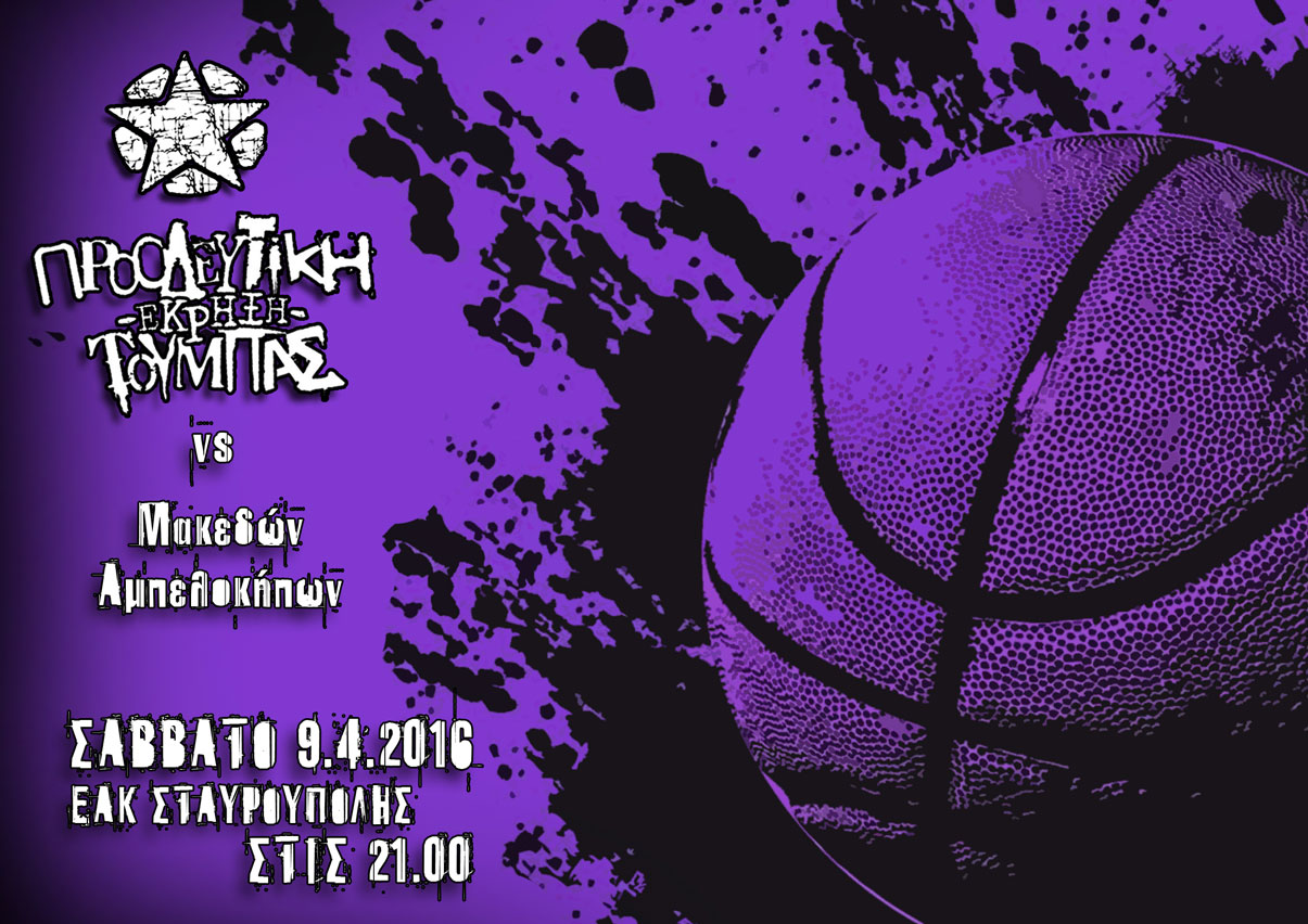 proo makedwn ampelokipwn