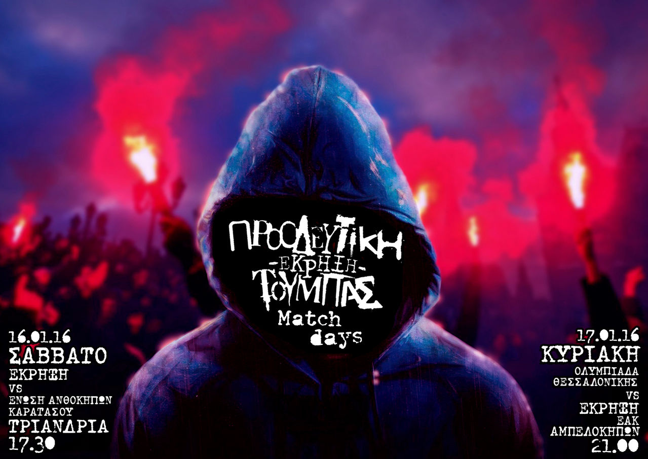 proo anthokipoi olympiada