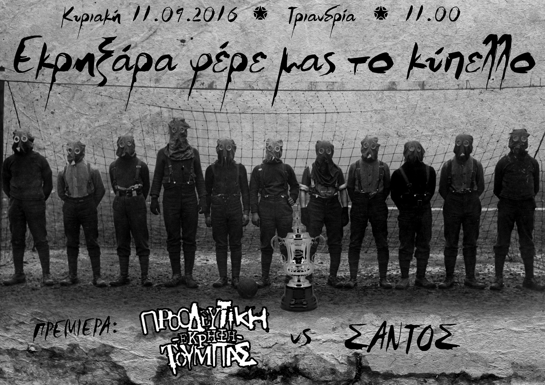 ekriksara kypello premiera final