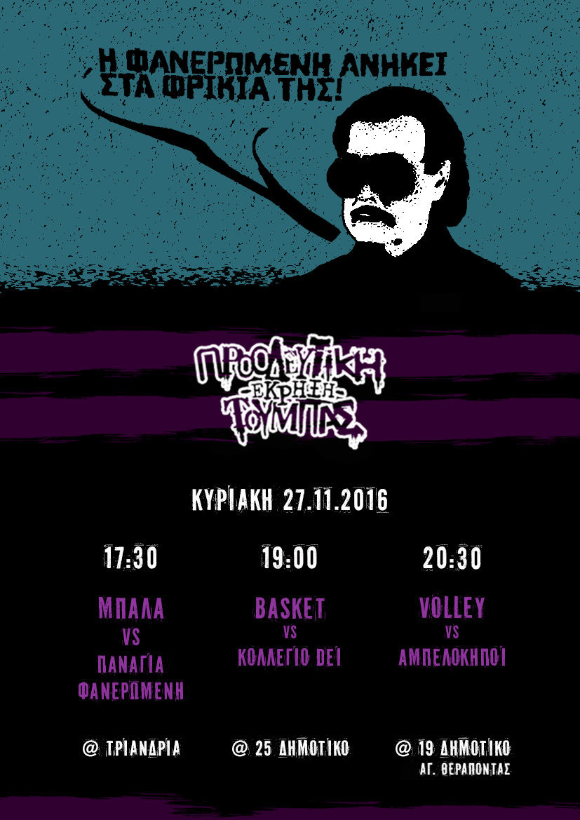 proo fanerwmeni dei ampelokipoi