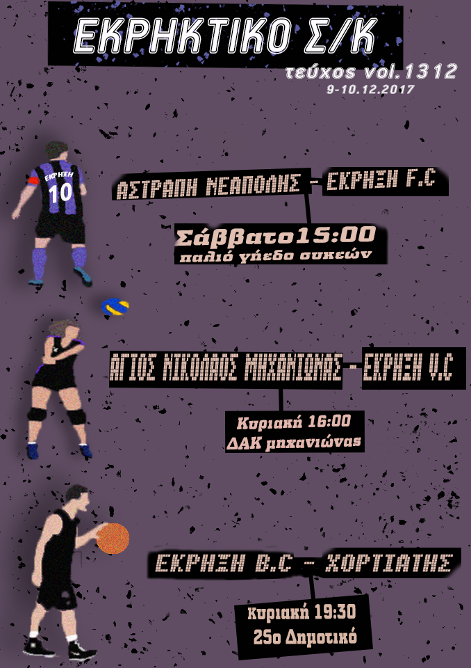 ekriktiko sk vol 1312