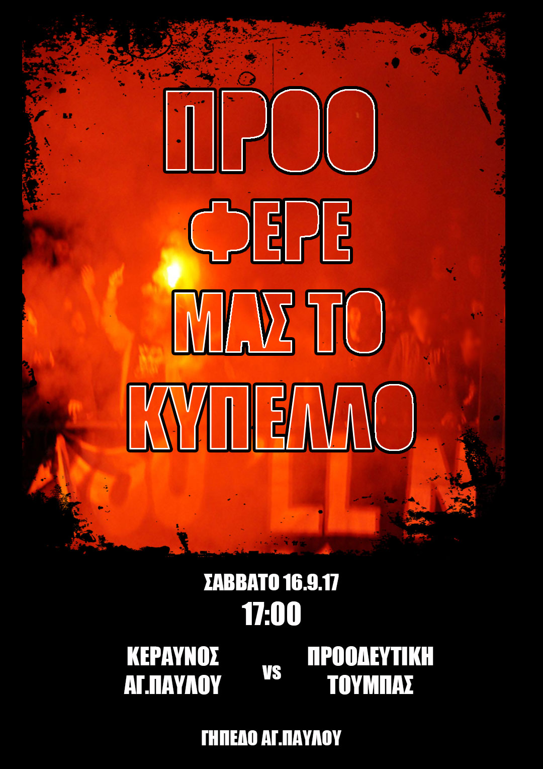 fere mas to kypello!