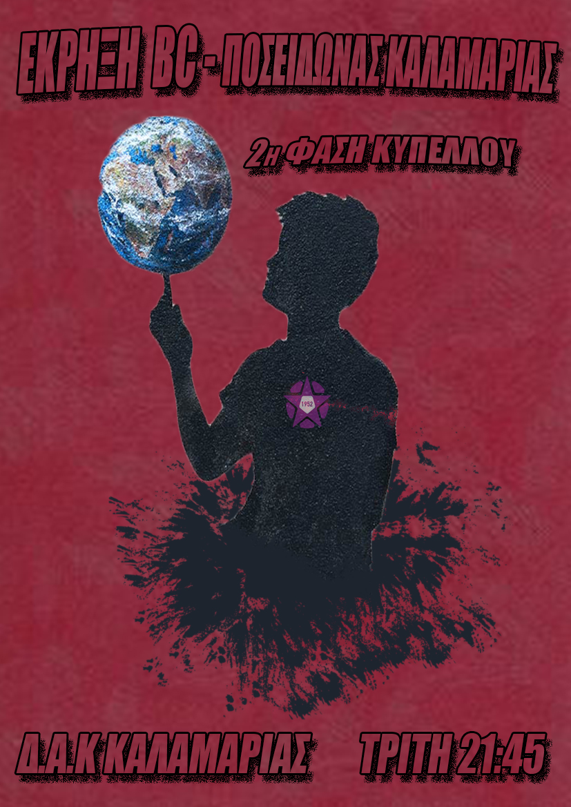 poseidon kalamaria ekrixi kupello