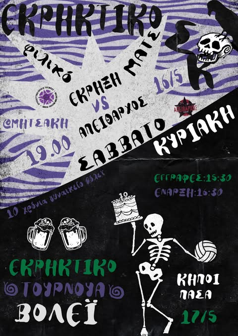 ekriktiko filiko kai tournoua volley