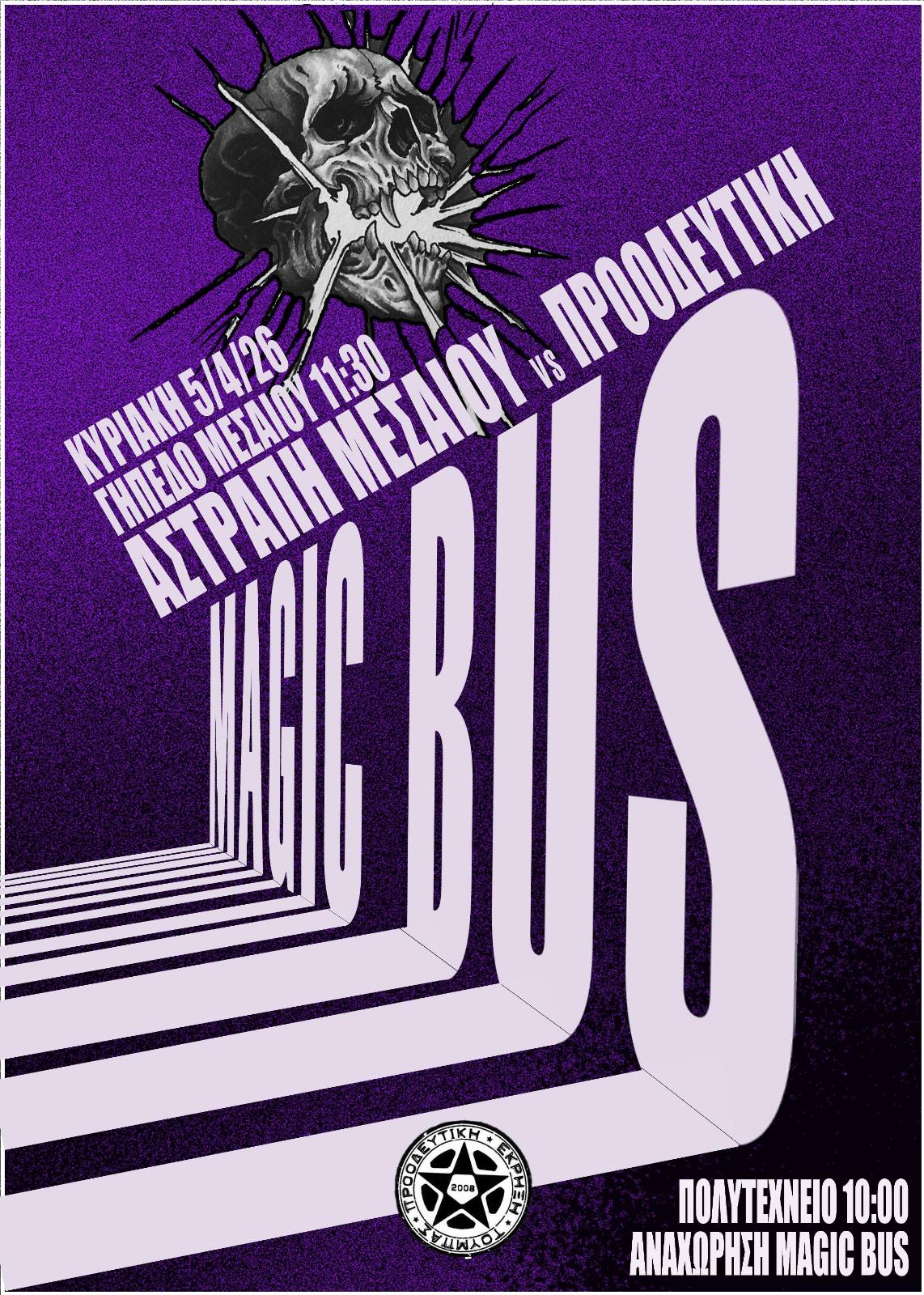 magic bus messaio ekrixi