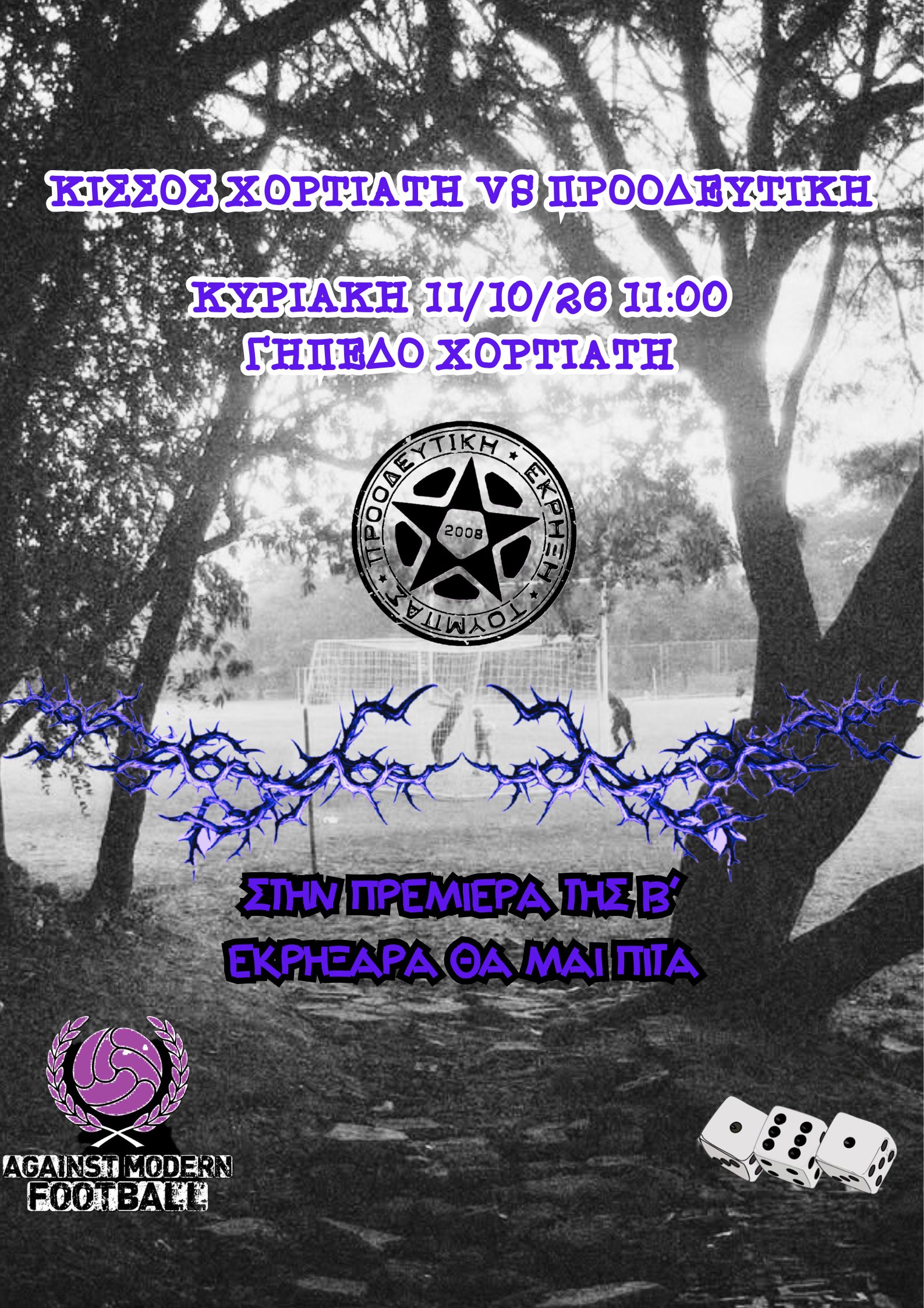 Πρεμιέρα Μπάλας!