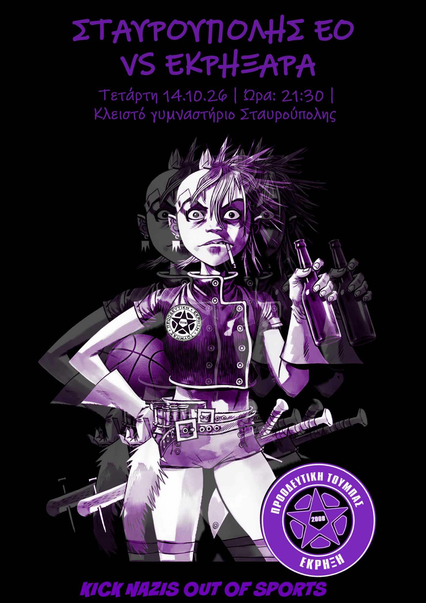 2&eta; &alpha;&gamma;&omega;&nu;&iota;&sigma;&tau;&iota;&kappa;ή &gamma;&iota;&alpha; FemQueer Basket!