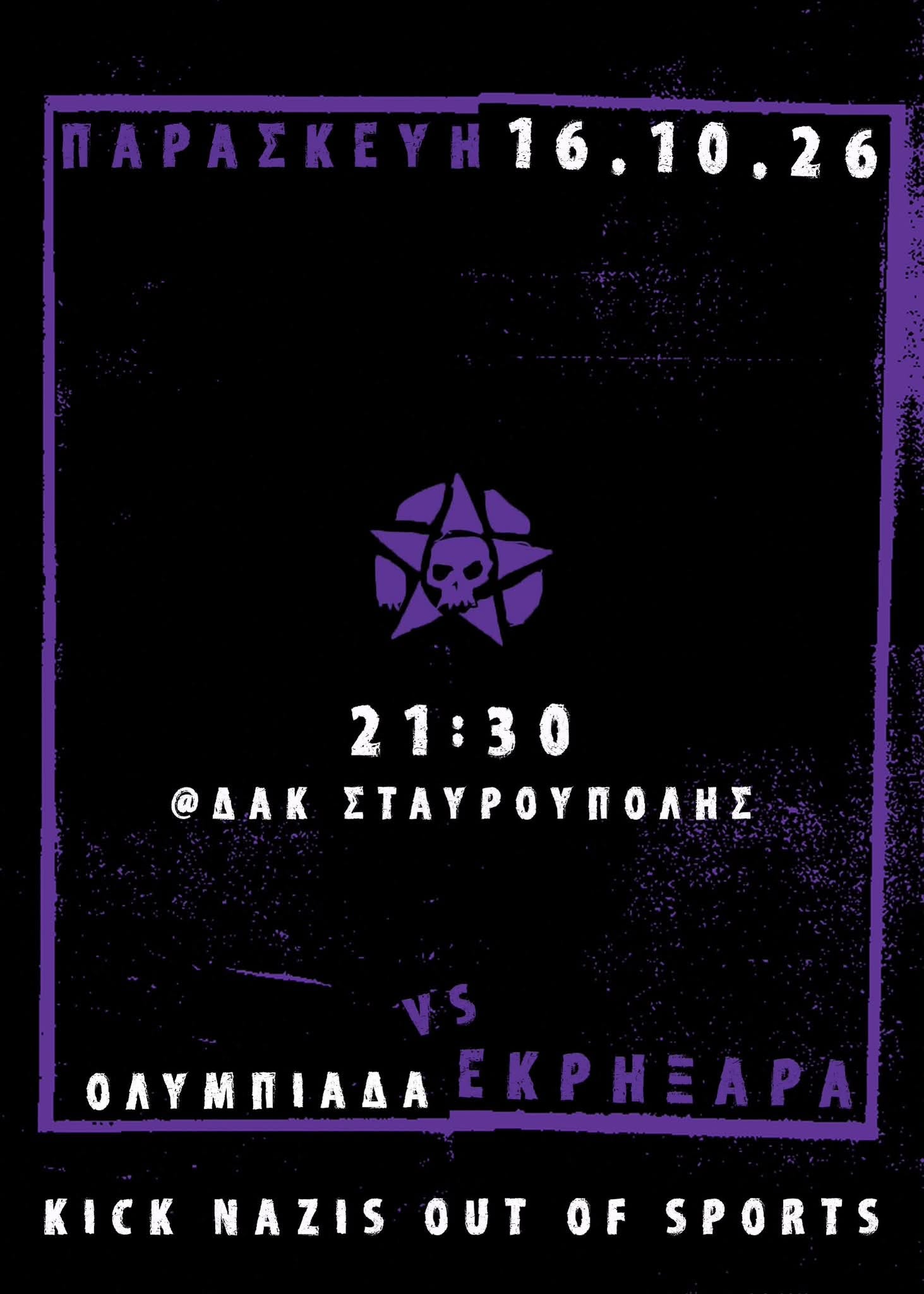 2026 10 16 olympiada ekrixi