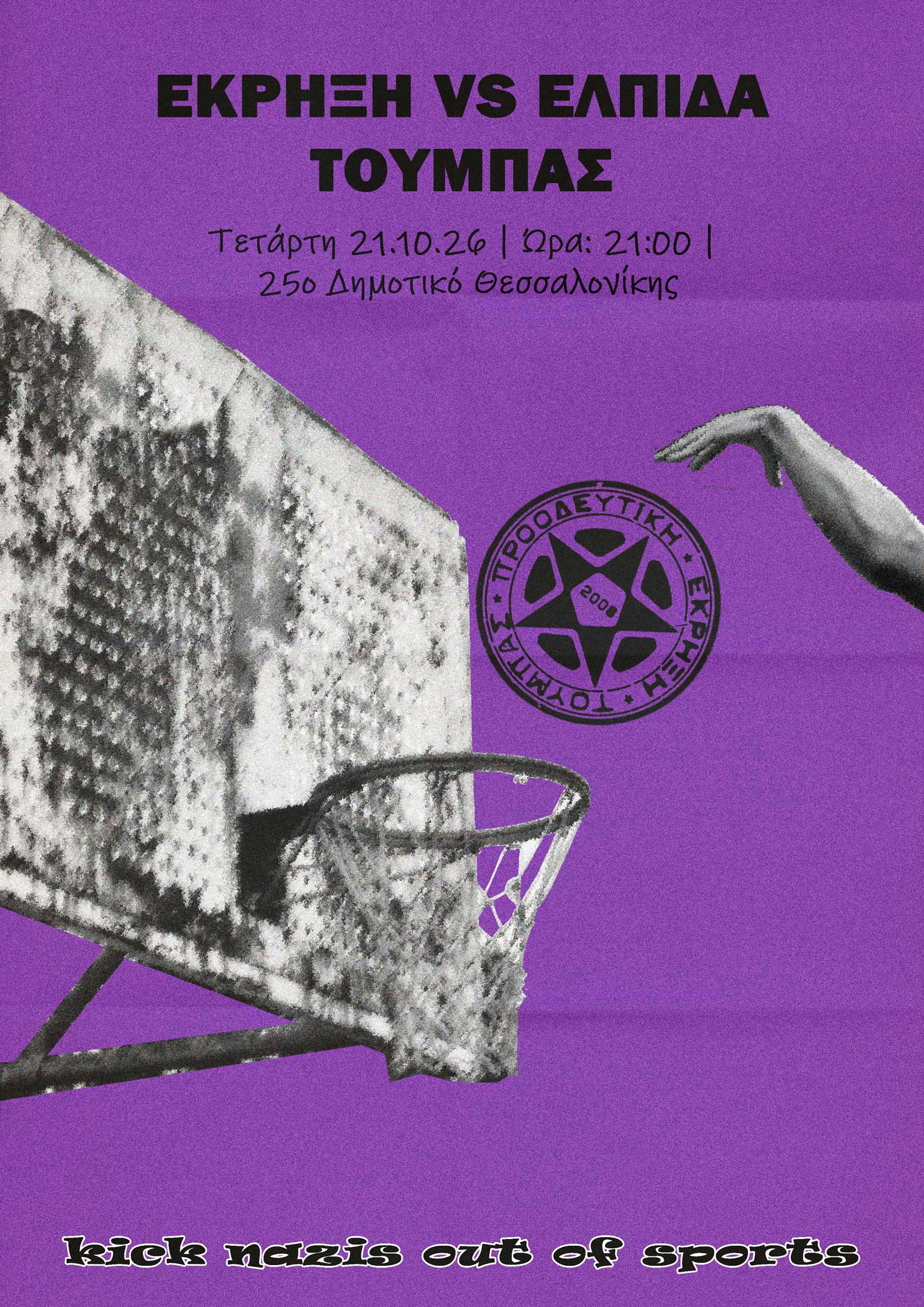 2026 10 21 ekrixi elpida toumpas
