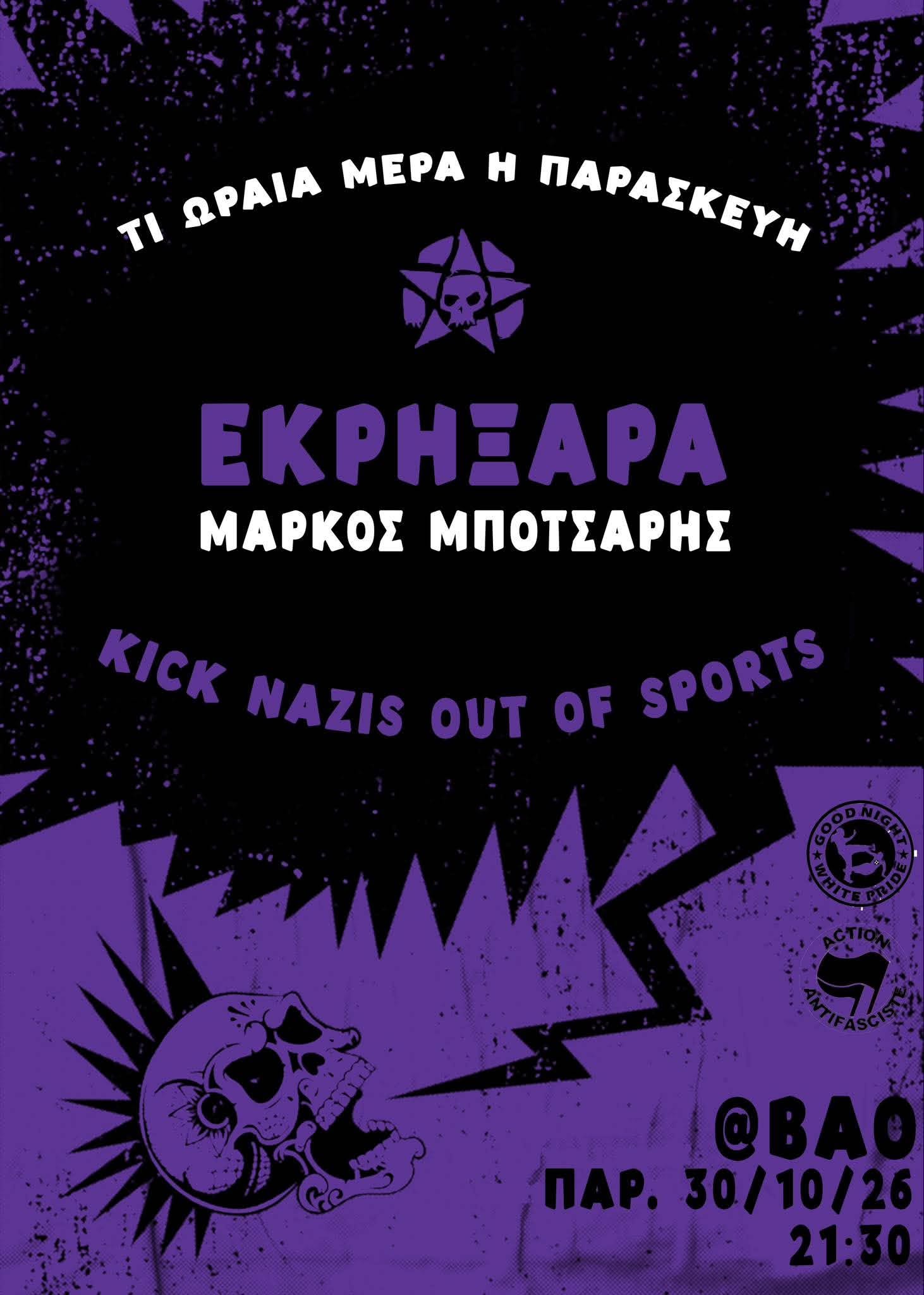 2026 10 30 ekrixi mpotsaris