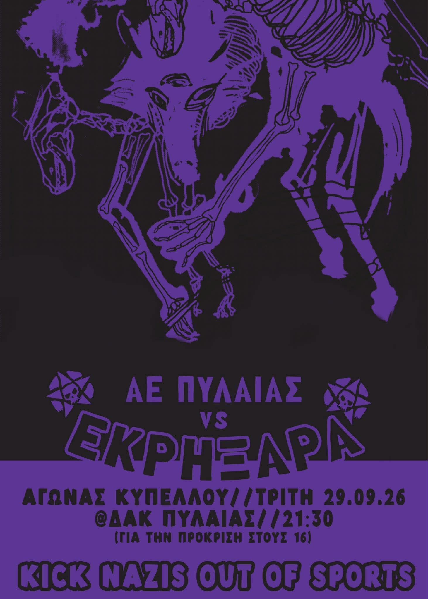 ae pulaias ekrixi