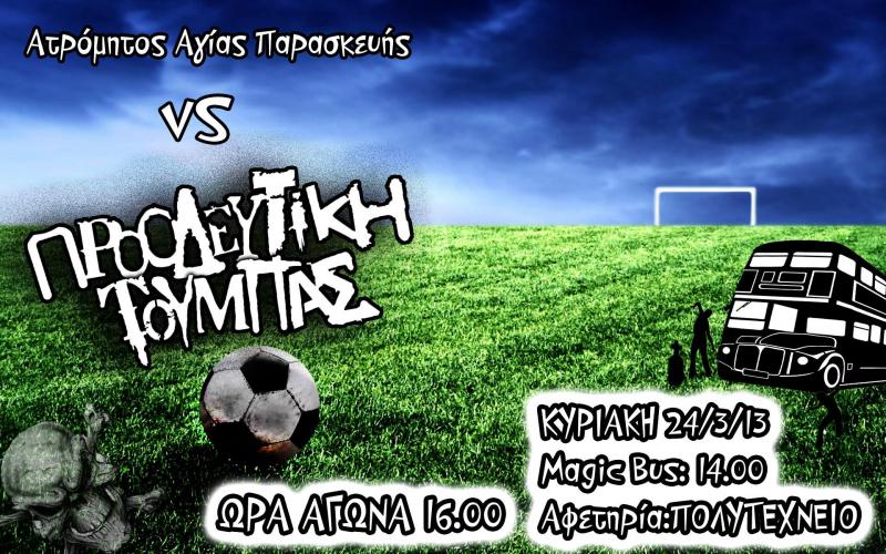 atromitos.jpg_thumb