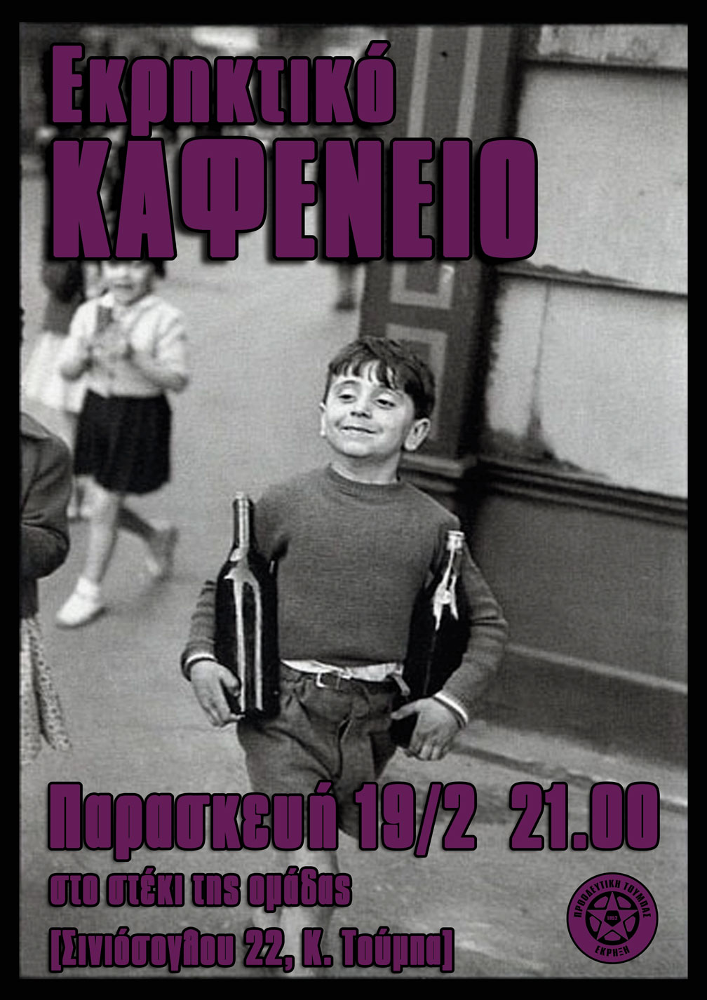 ekriktiko kafeneio 19 2 16