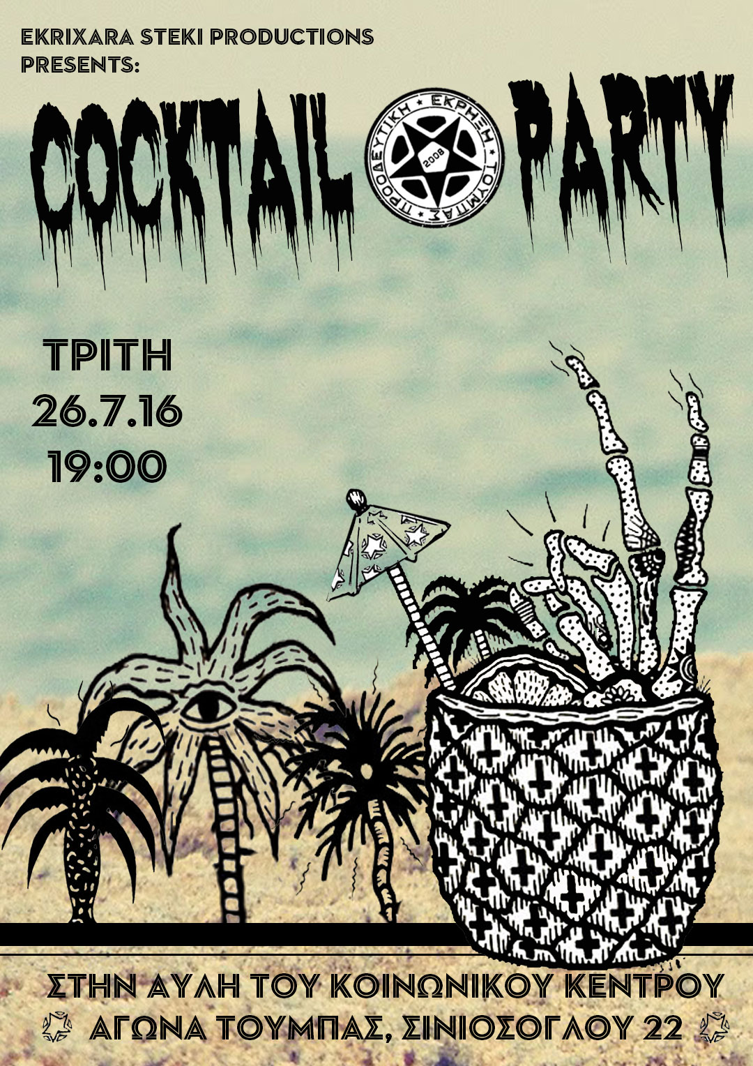 ekrixara cocktail party 26 7 fnl