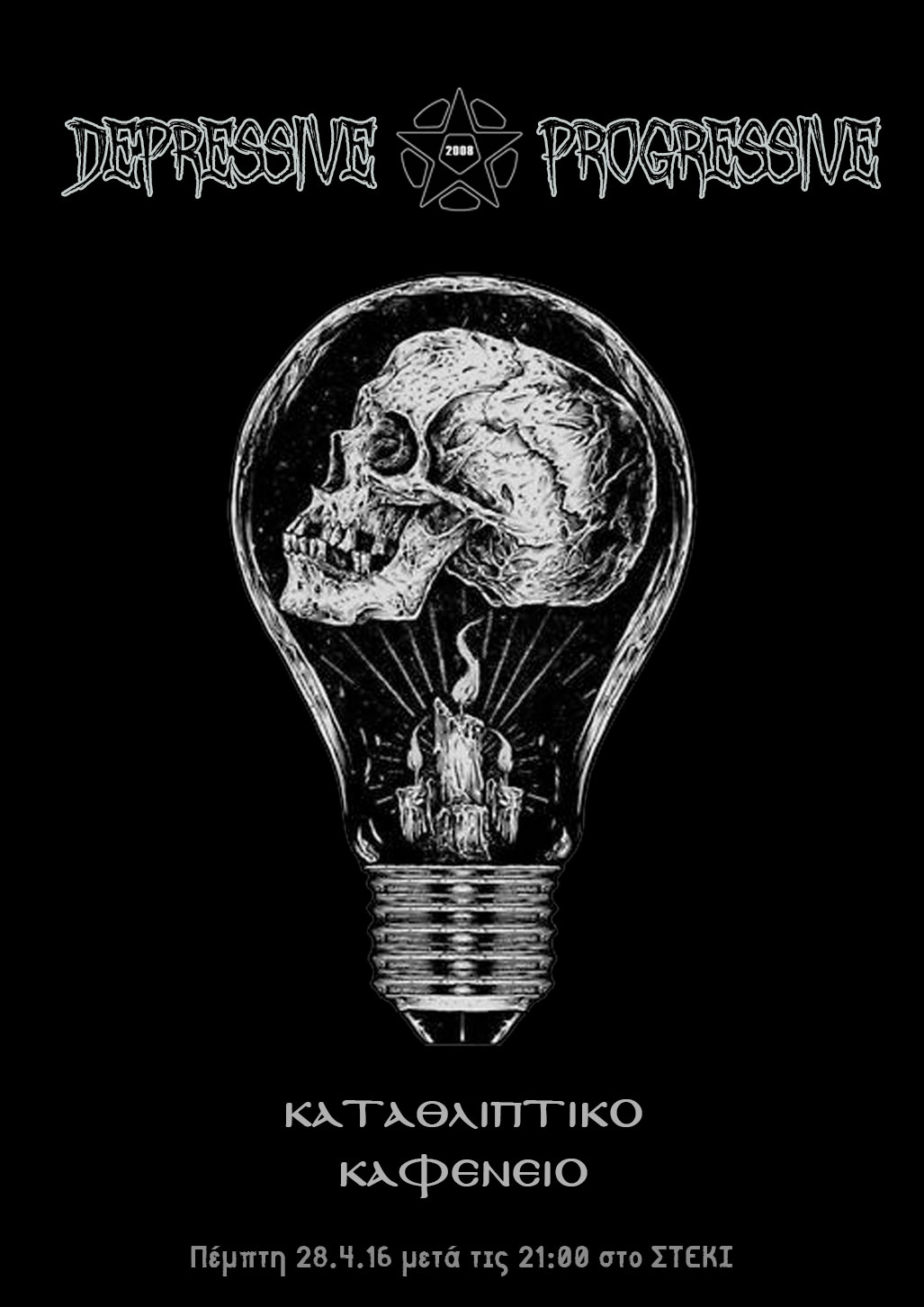 katathliptiko kafeneio