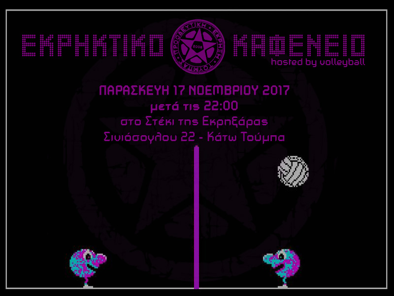 afisa kafeneio volley 17n
