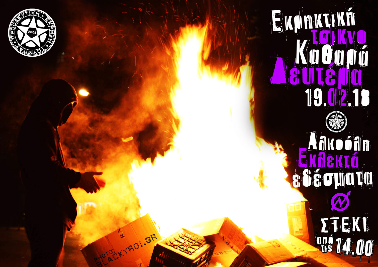 proo tsikno deutera!