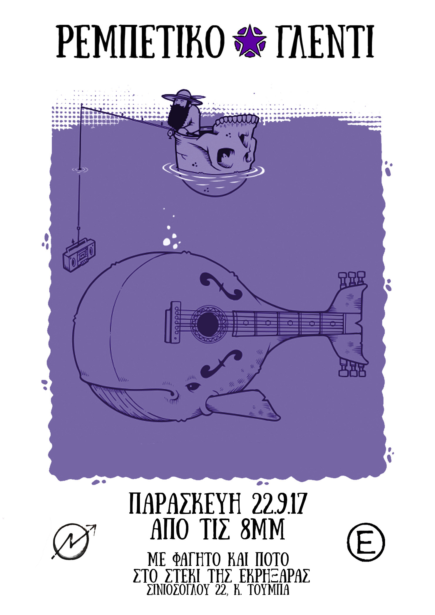 rempetiko glenti ekrixara