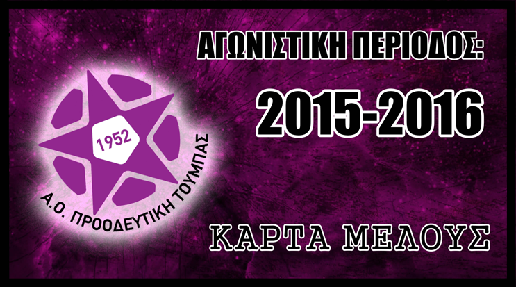 karta2015 2016front