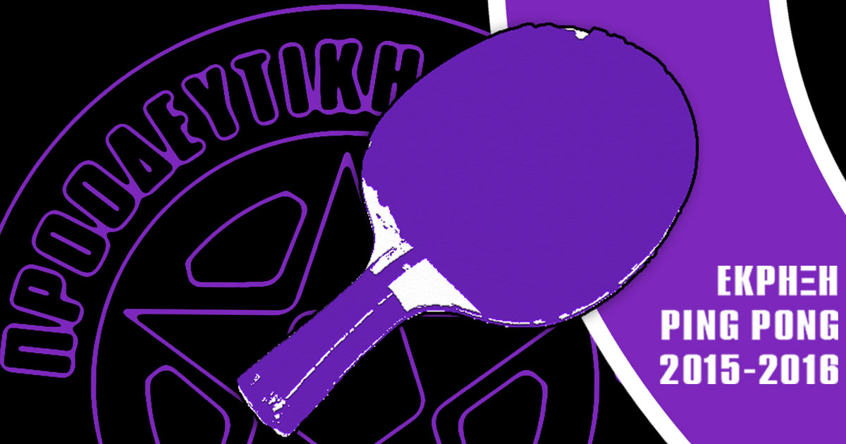 ekrixi proodeutiki ping pong 2015 2016