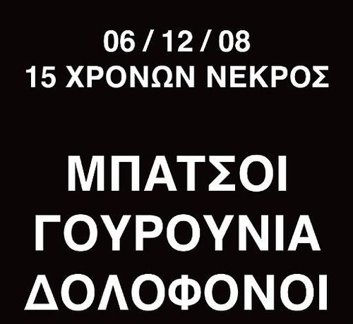 mpatsoi-gourounia-dolofonoi